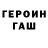 ГЕРОИН гречка armor 123